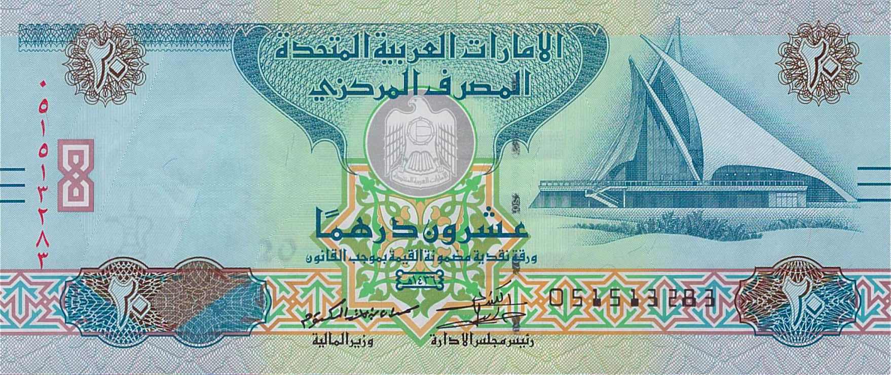 UAE 20 2015 UNC P-28/c